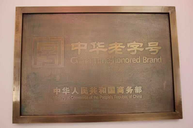 China Time-Honored Brand