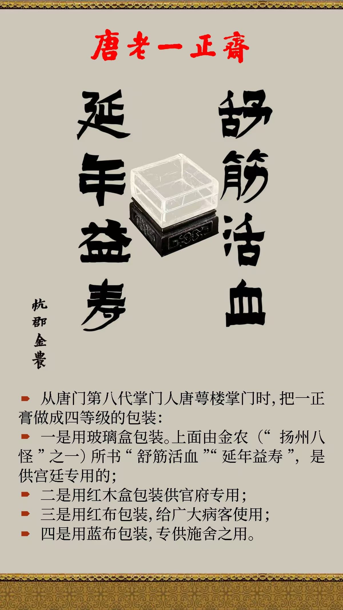 Tang Lao Yi Zheng Zhai Imperial Packaging Tiers