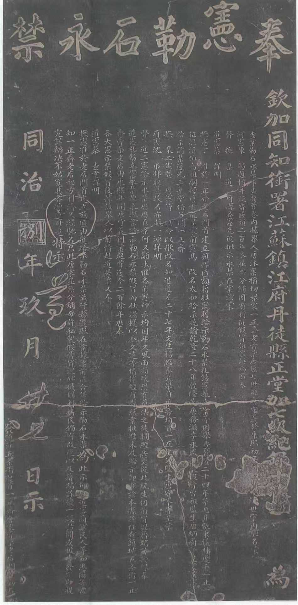 Stele: Eternal Prohibition